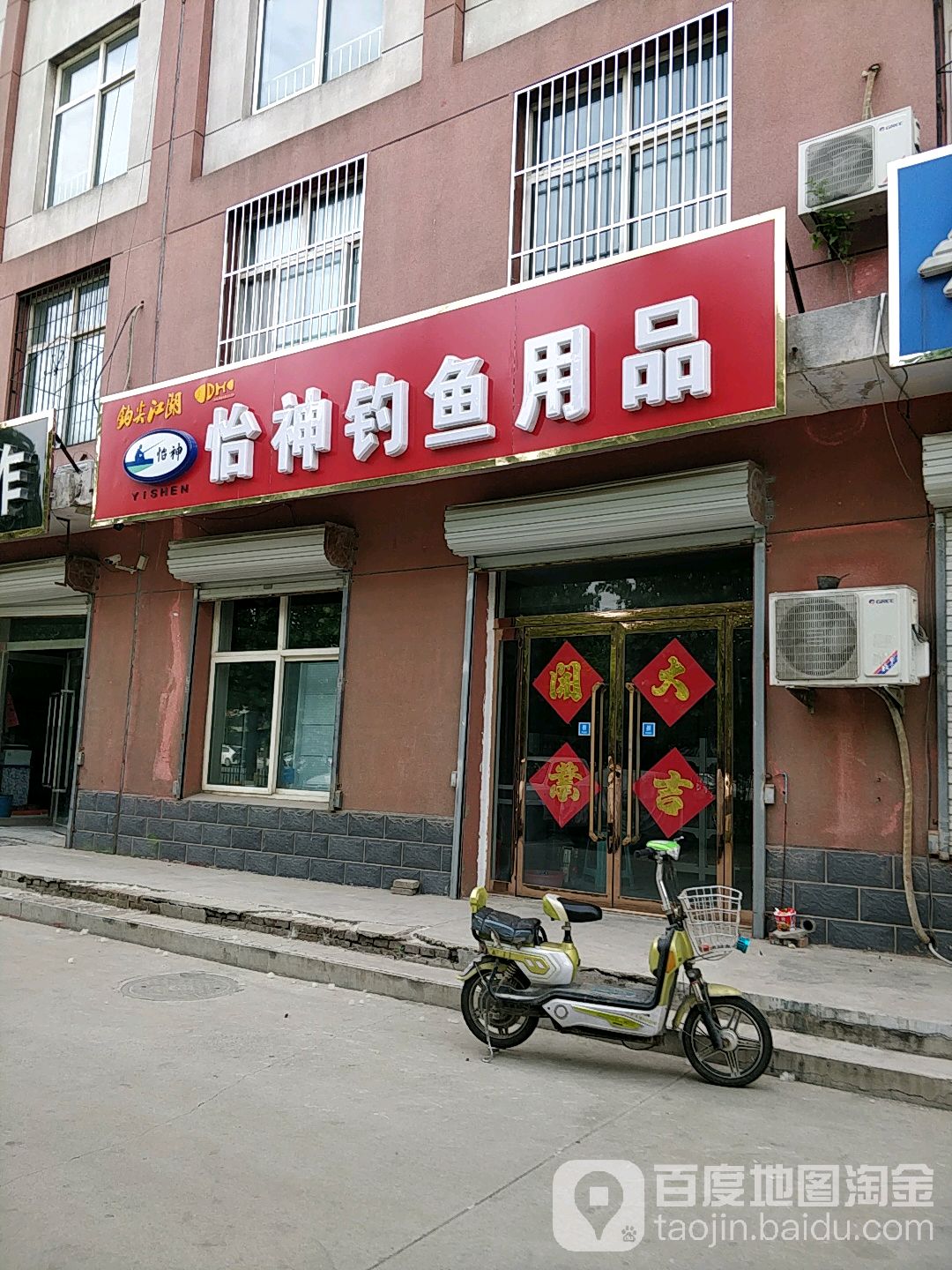 怡神钓鱼用品