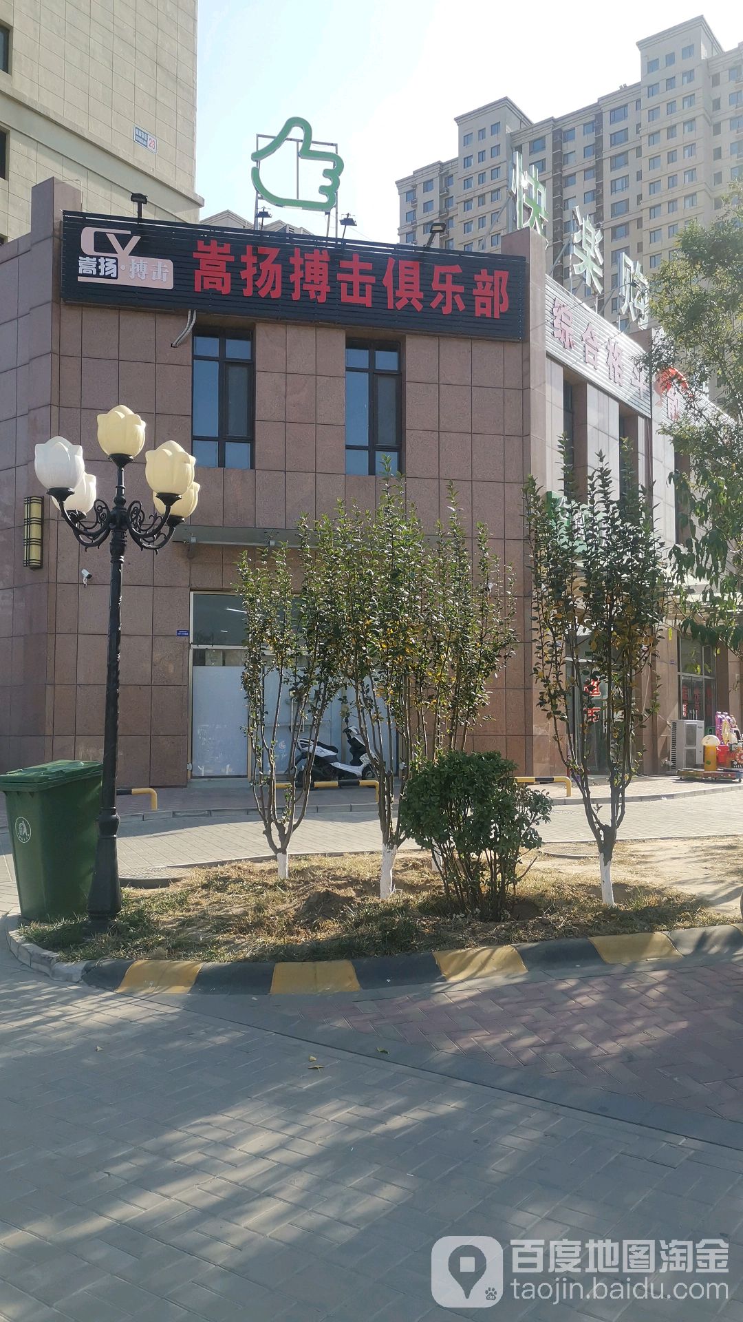 嵩扬搏击马俱部(德荣帝景店)