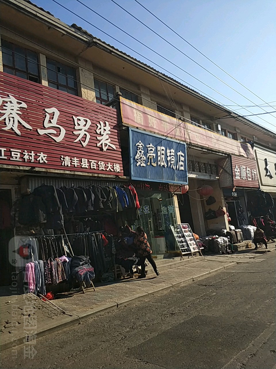 鑫亮眼镜店(幸福大道店)