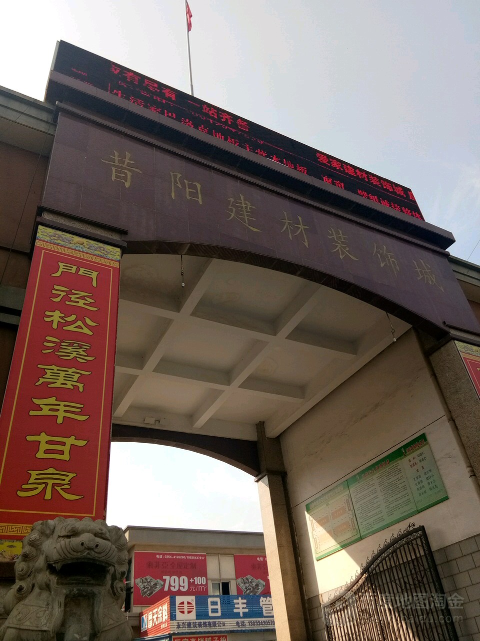 昔阳建材装饰城