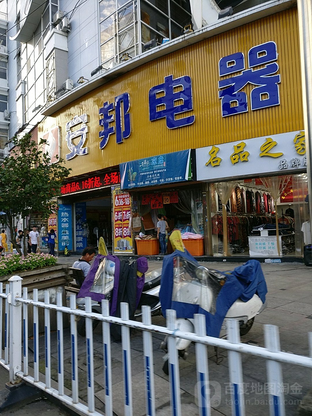 宁德市安邦工贸有限公司