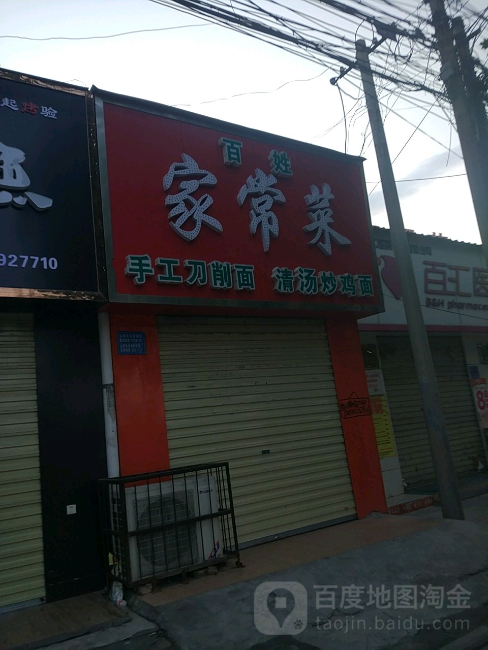 百姓家常菜(解放北路店)
