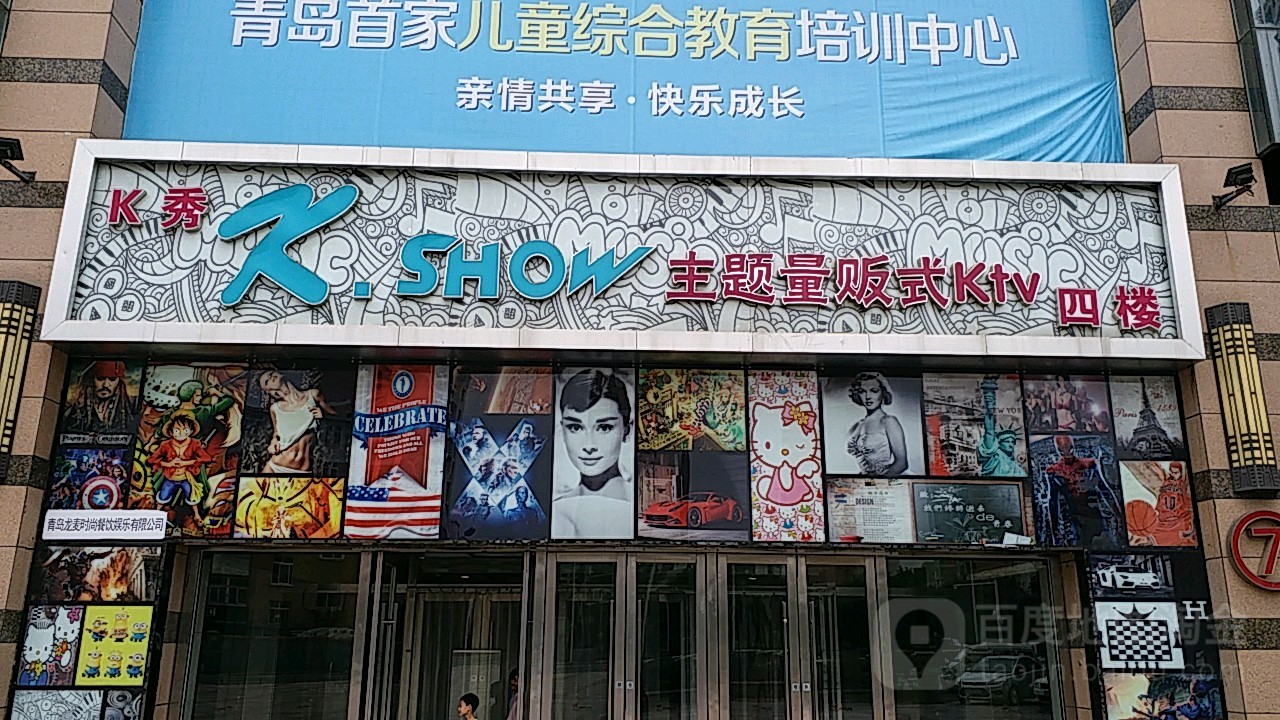 K秀量贩式KTV(宝龙店)