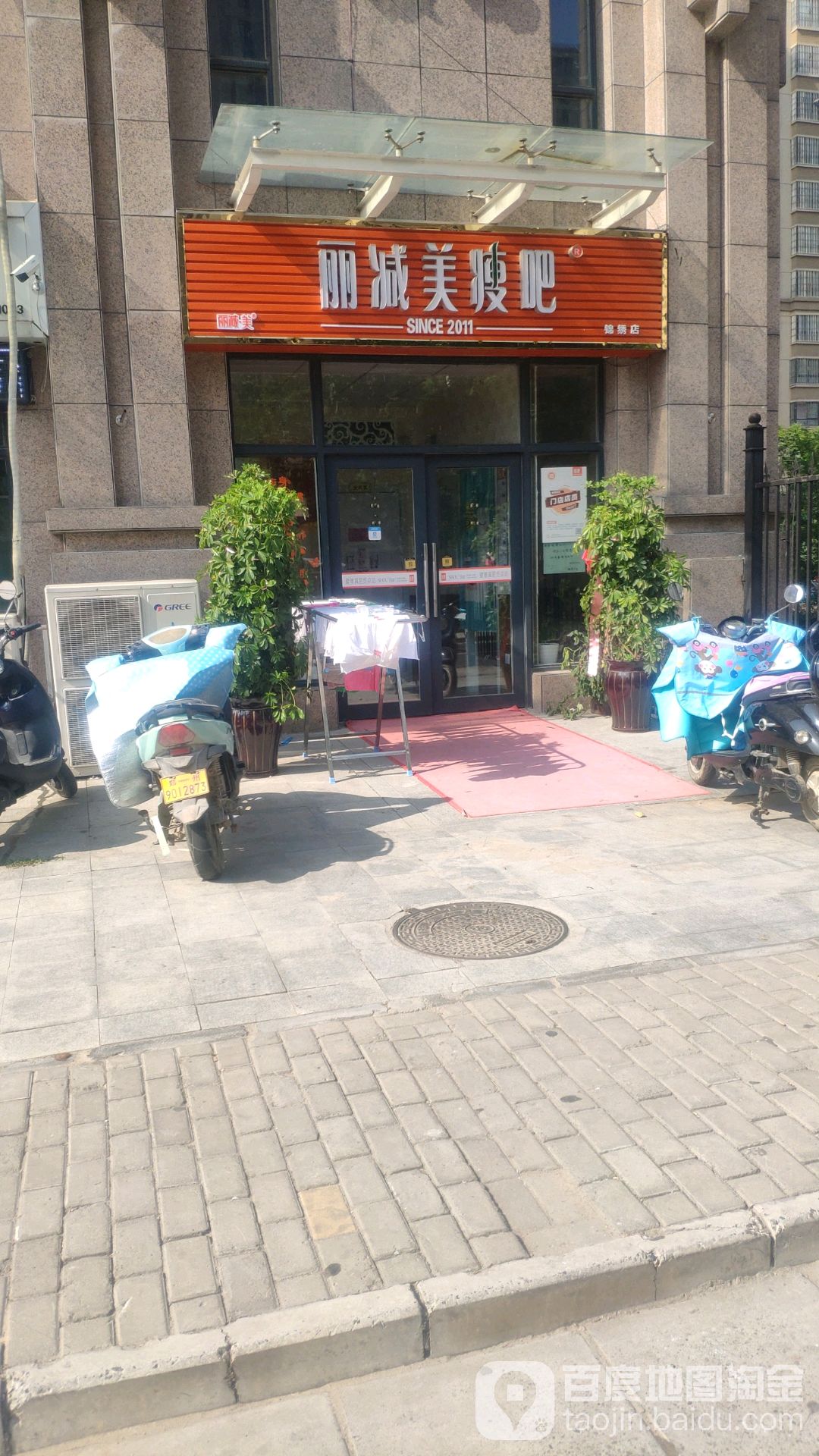 丽减美瘦吧(锦绣店)