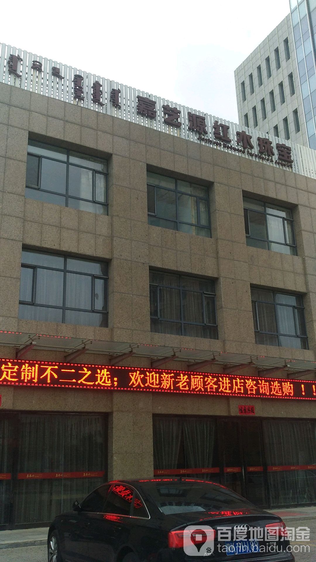嘉艺源红木珠宝城