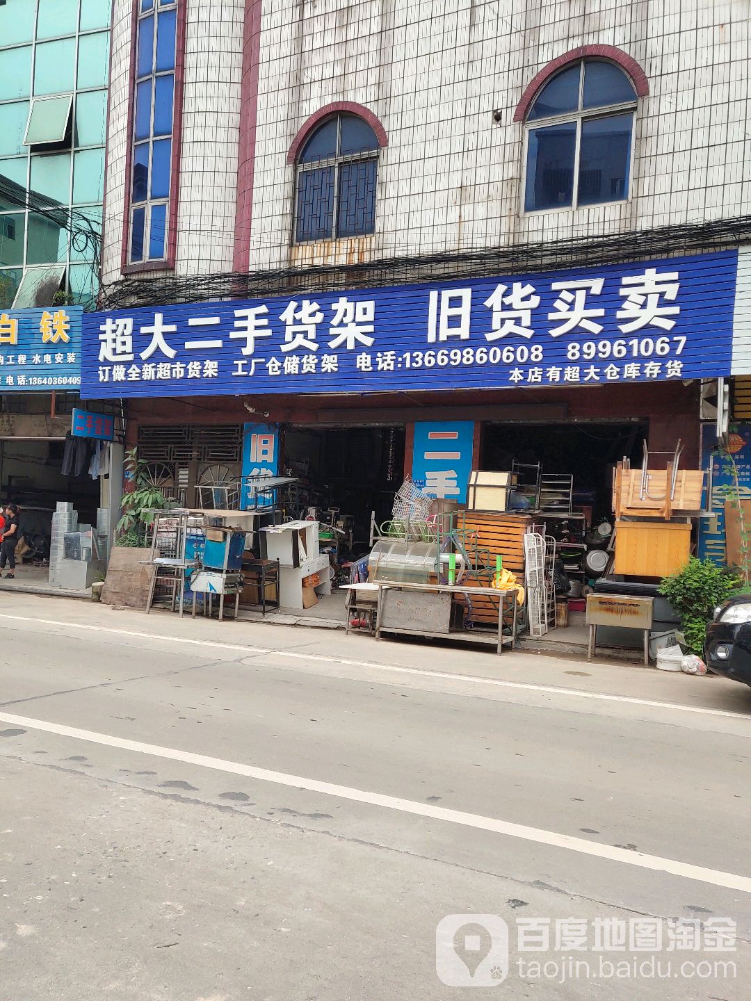 超大二手货架旧货买卖