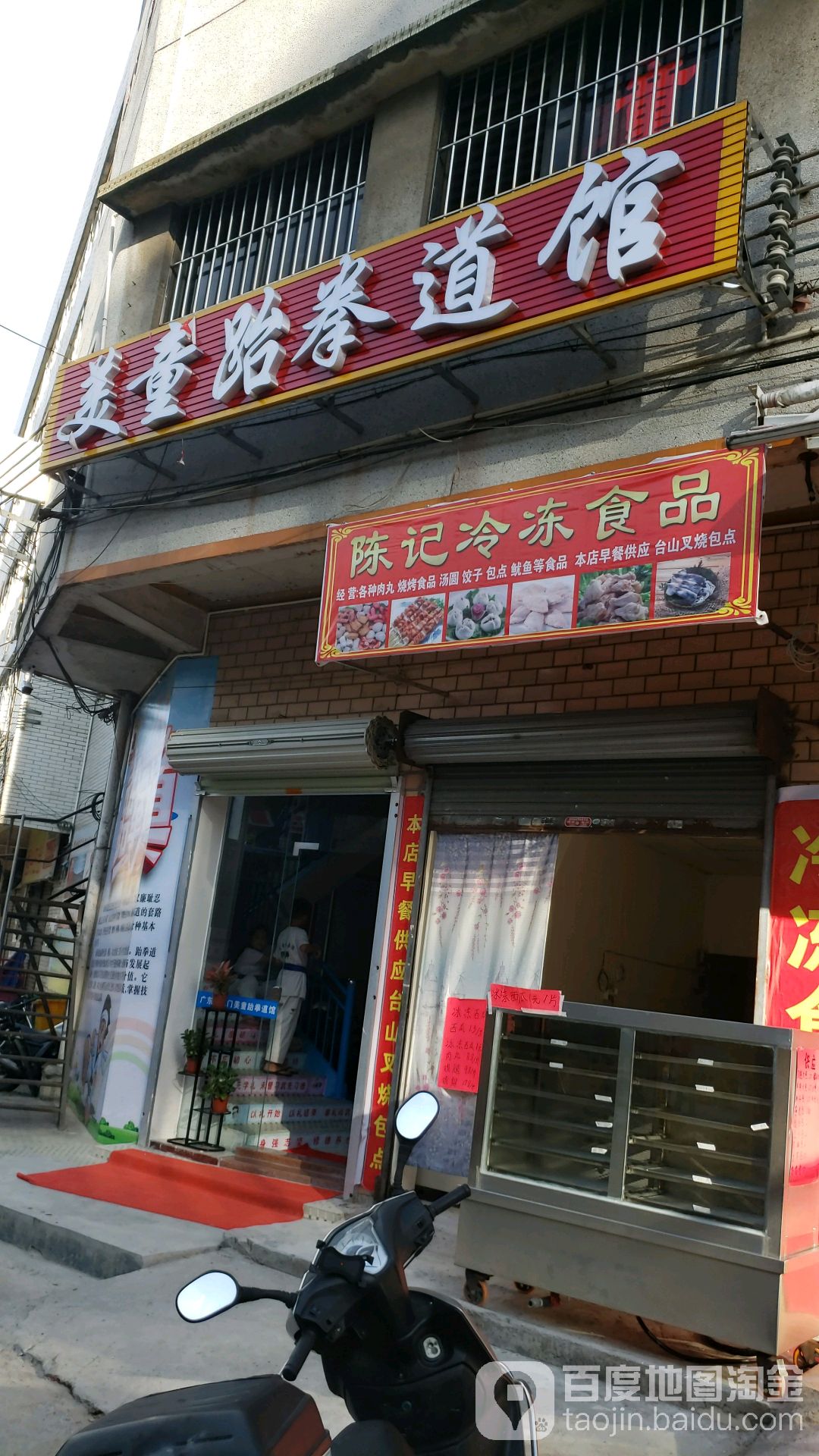 美童跆拳道馆