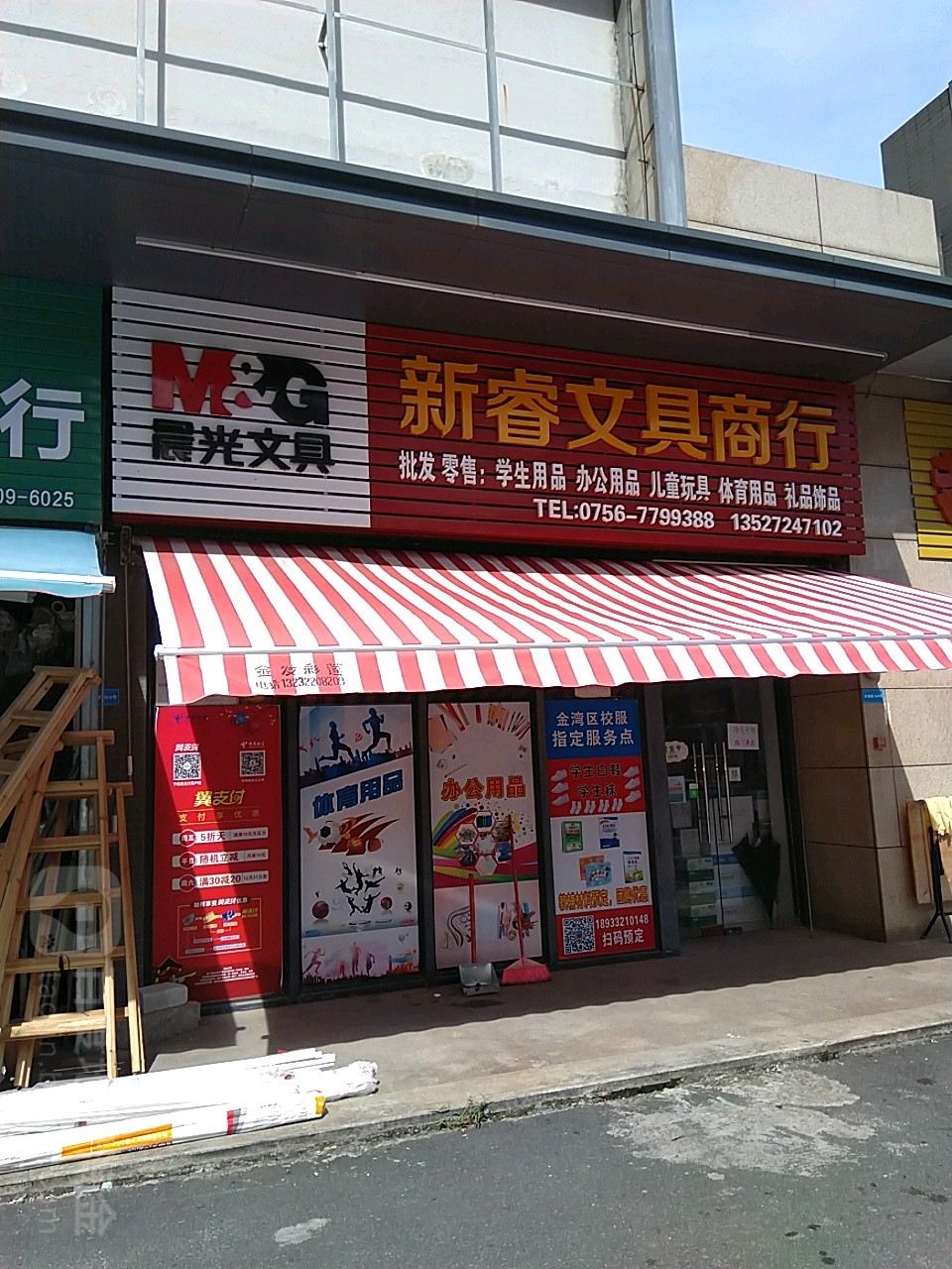 新睿文具商行(时代·山湖海店)