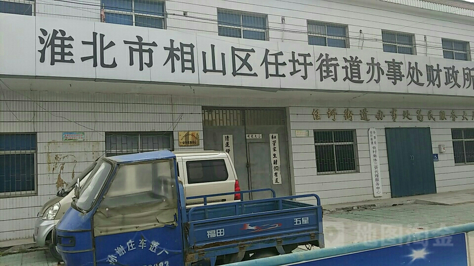 安徽省淮北市相山区任圩街道南湖路任圩派出所北门