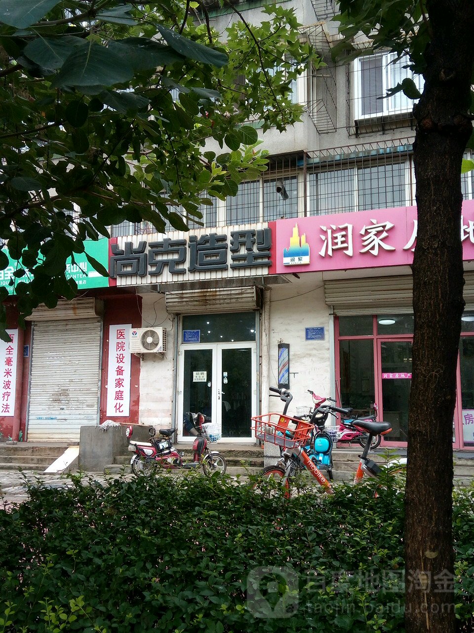 尚ke造型(祥荣里小区店)