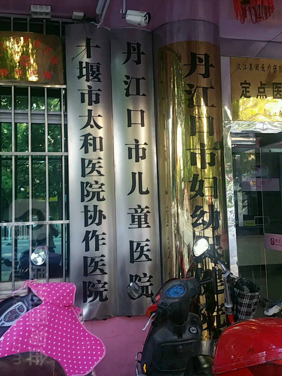 丹江口市妇幼保健院