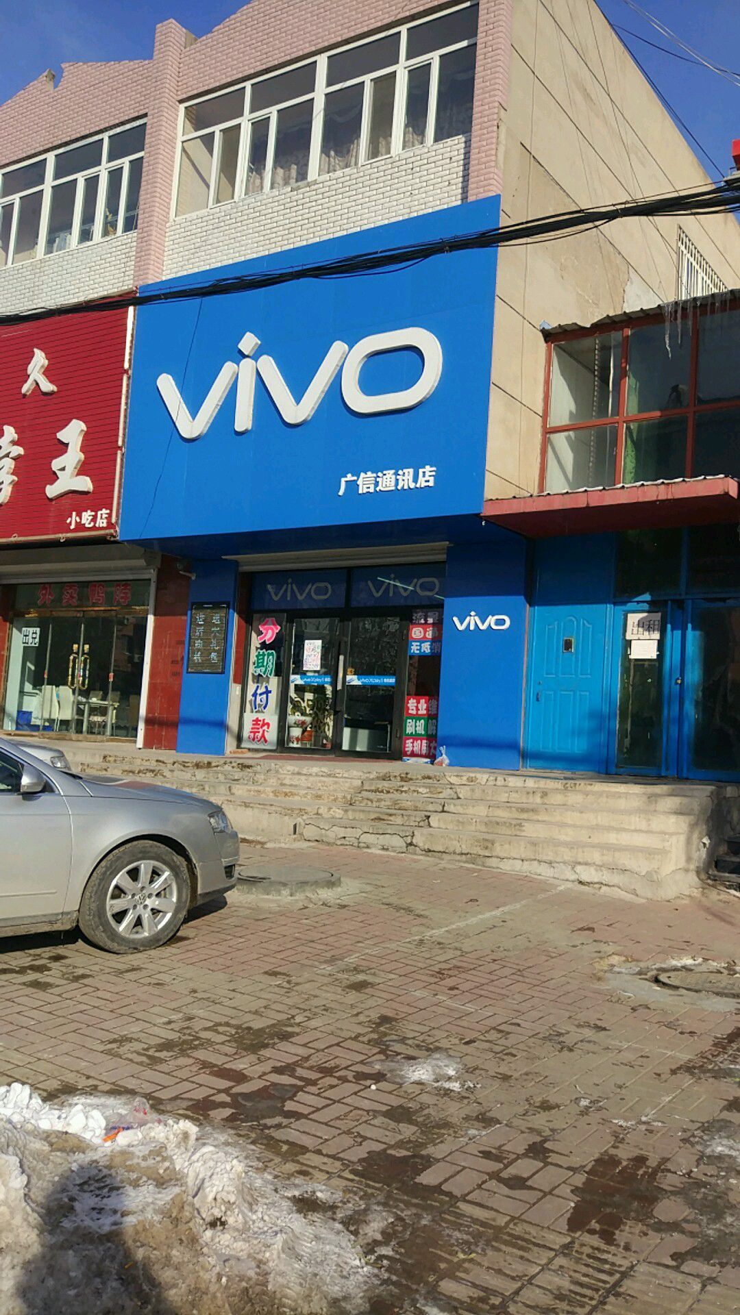 vivo广信通讯店
