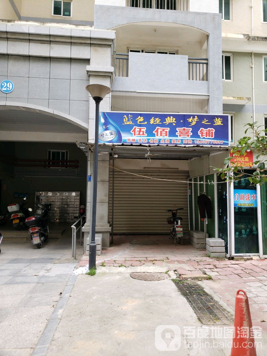 伍佰烟酒行(仁德里小区店)