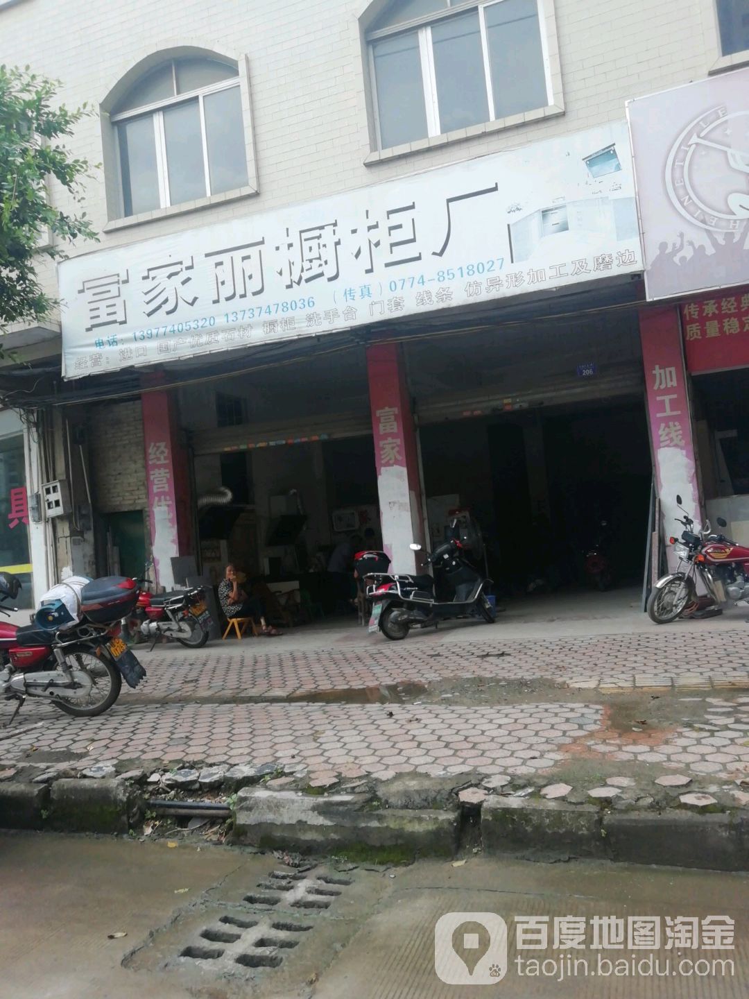 富家丽橱柜厂