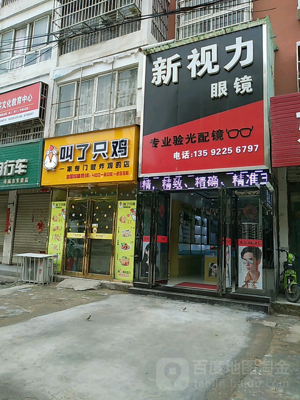 新视力眼镜(正泰路店)