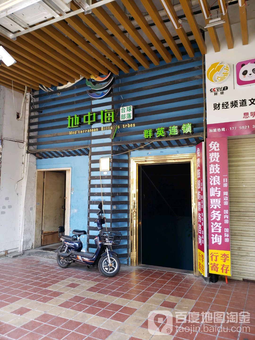 地中海台球部落