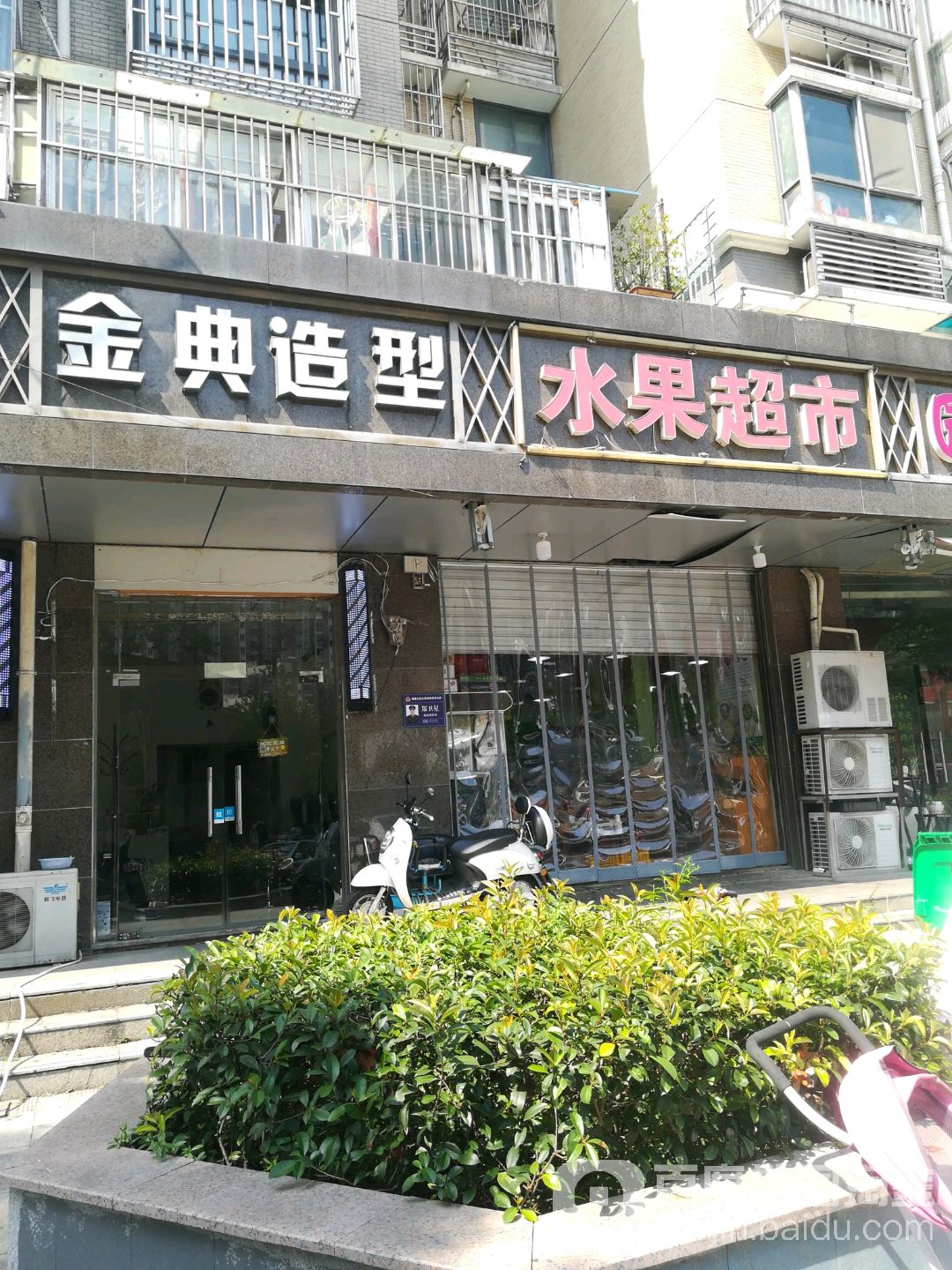 金点造型(迈皋桥街)