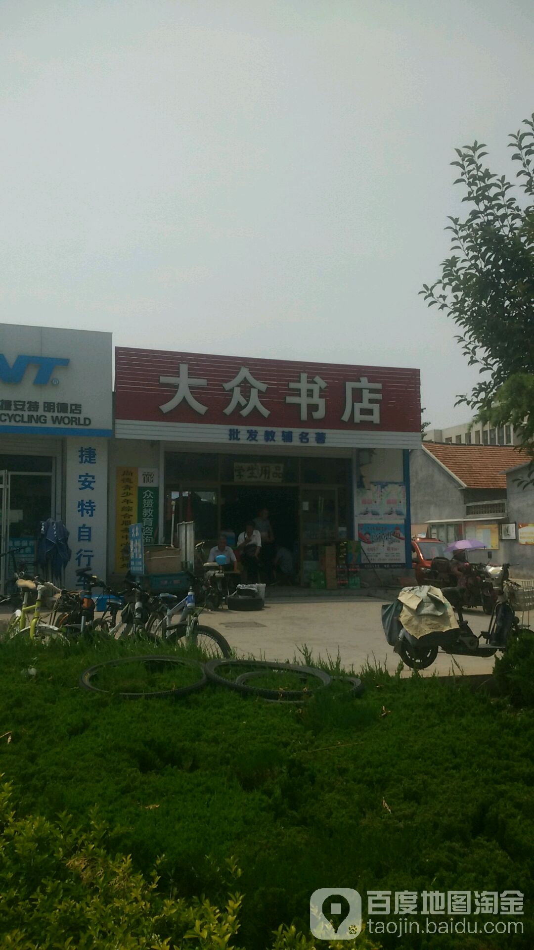 大众书店(明德街店)