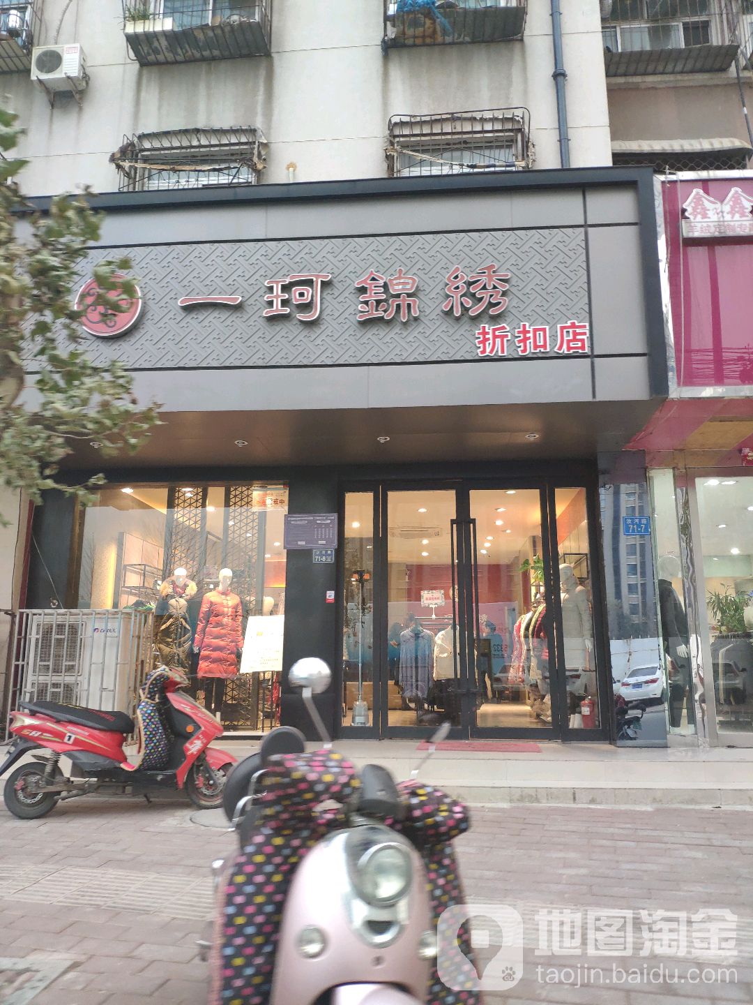 一珂锦绣(汝河路店)