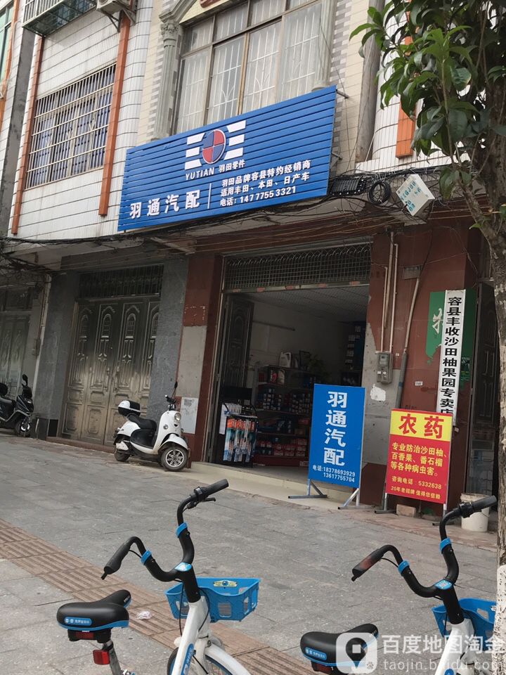 栩通汽配