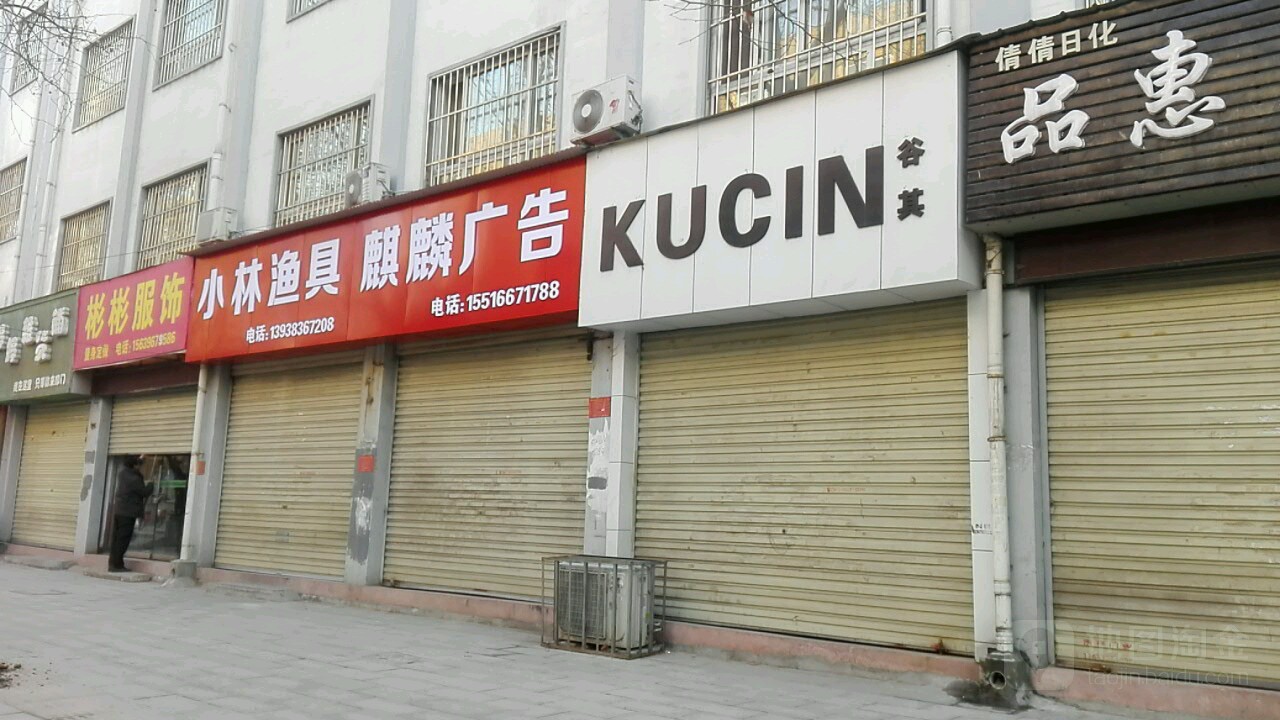 小林渔具(文化路店)