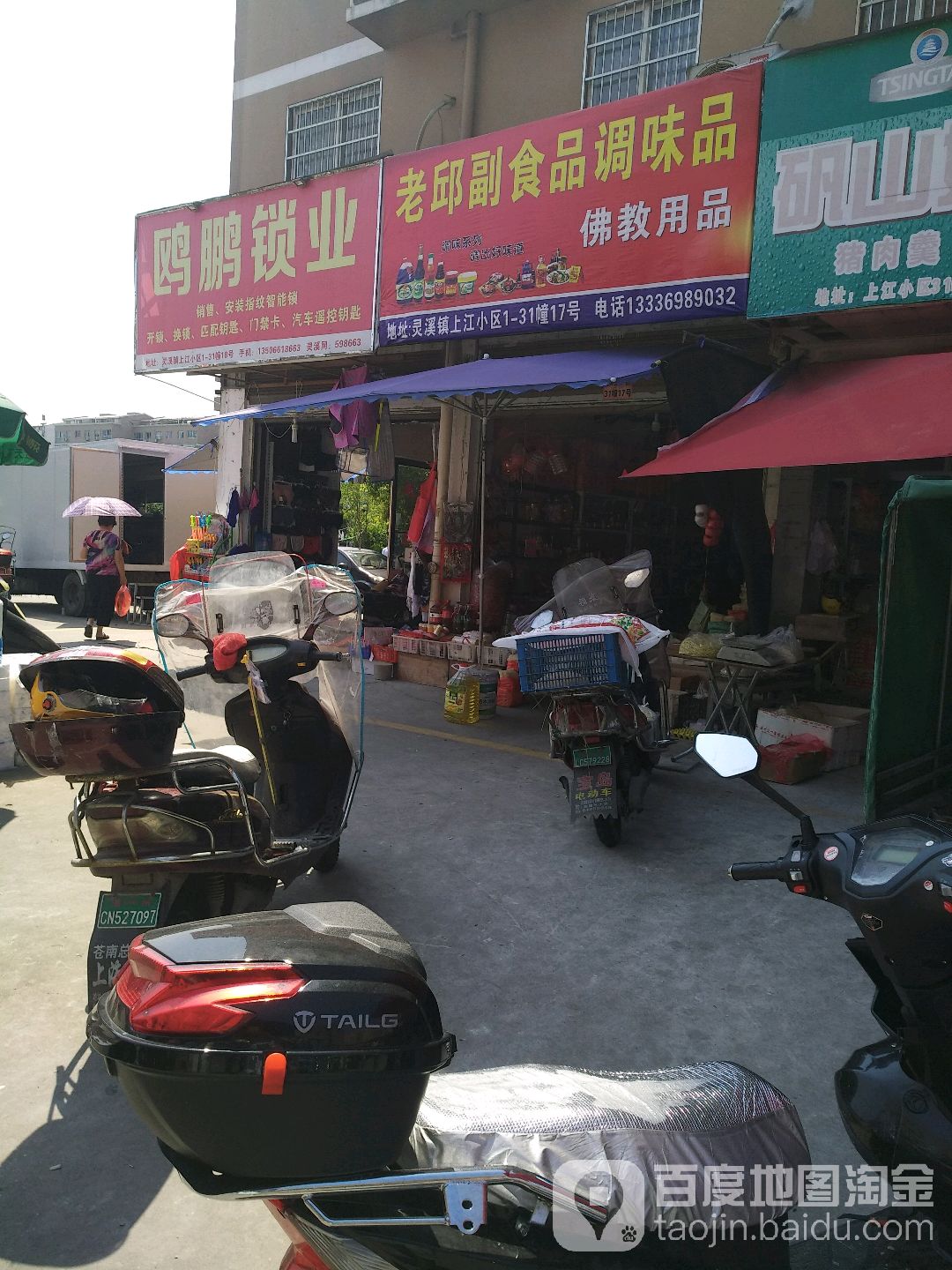 欧鹏锁业(上江店)