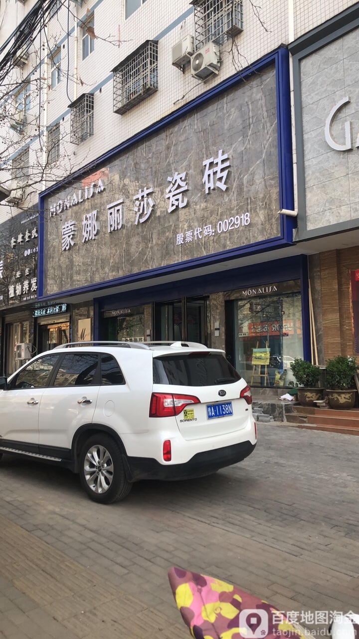 新密市蒙娜丽莎瓷砖(青屏大街店)