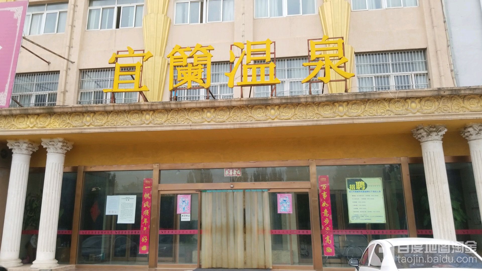宜兰温泉