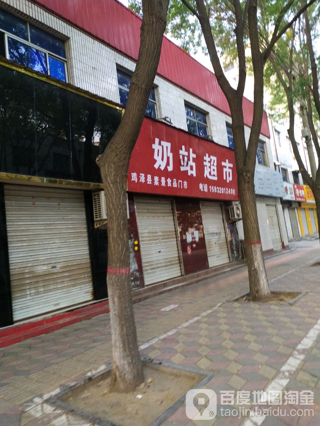 奶站美食(卫生路店)