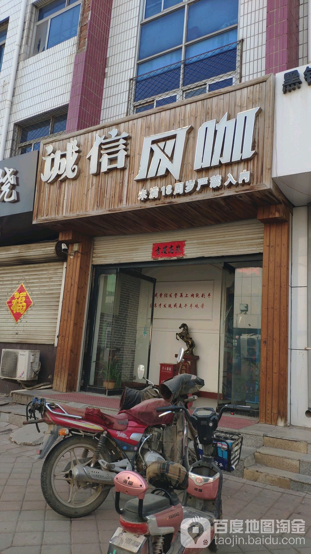 诚信电竞馆(迎宾南大街店)