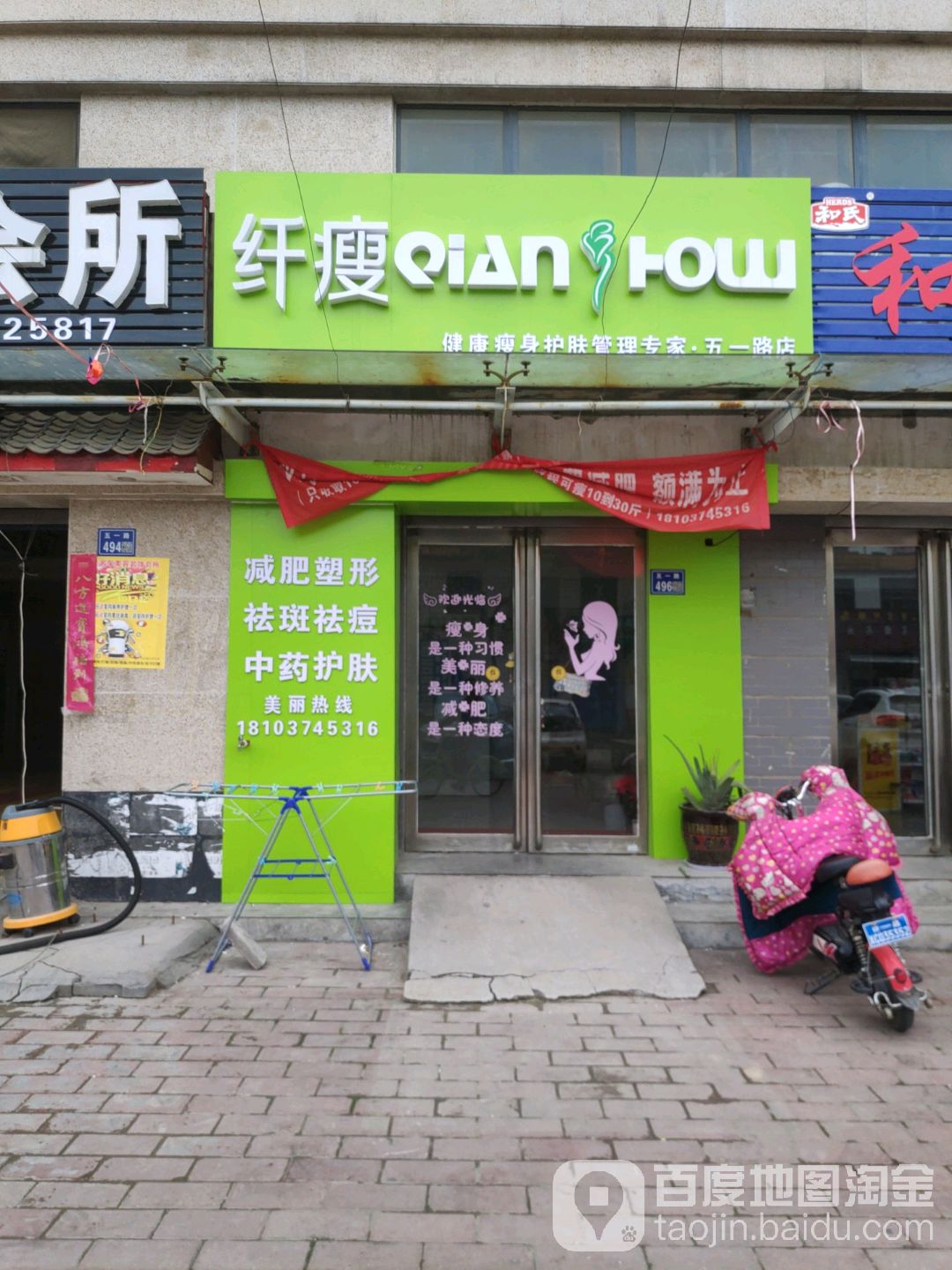 纤瘦减肥瘦身护肤管理专家(五一路店)