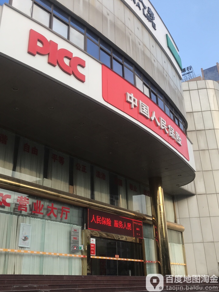 中国人名保险(肇庆市分公司)