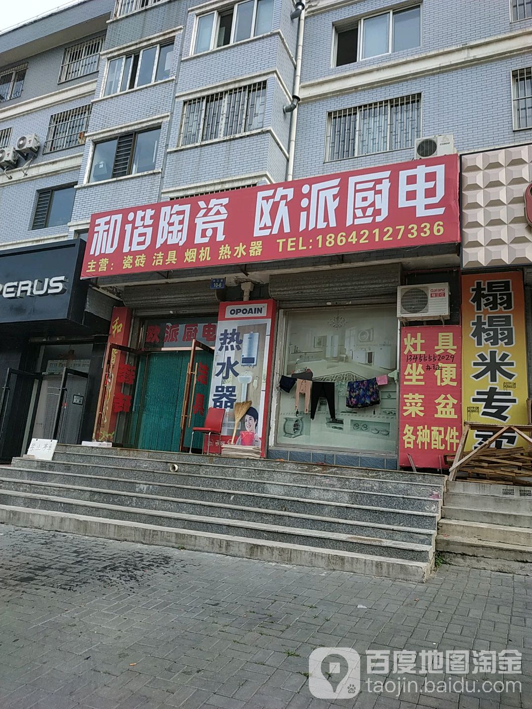 和谐陶瓷(兴工路店)