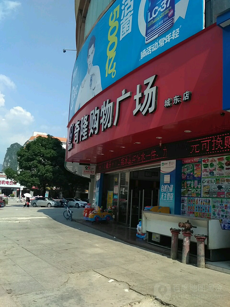 奇隆购物广场(城东店)