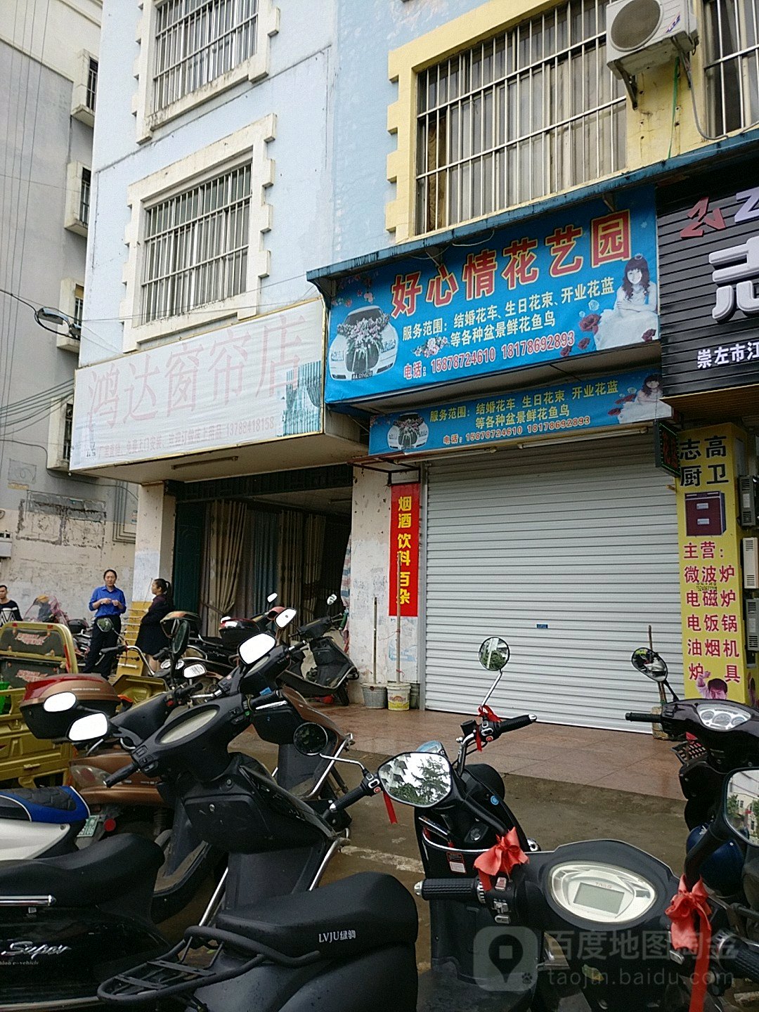 好心情花艺园(新民路店)