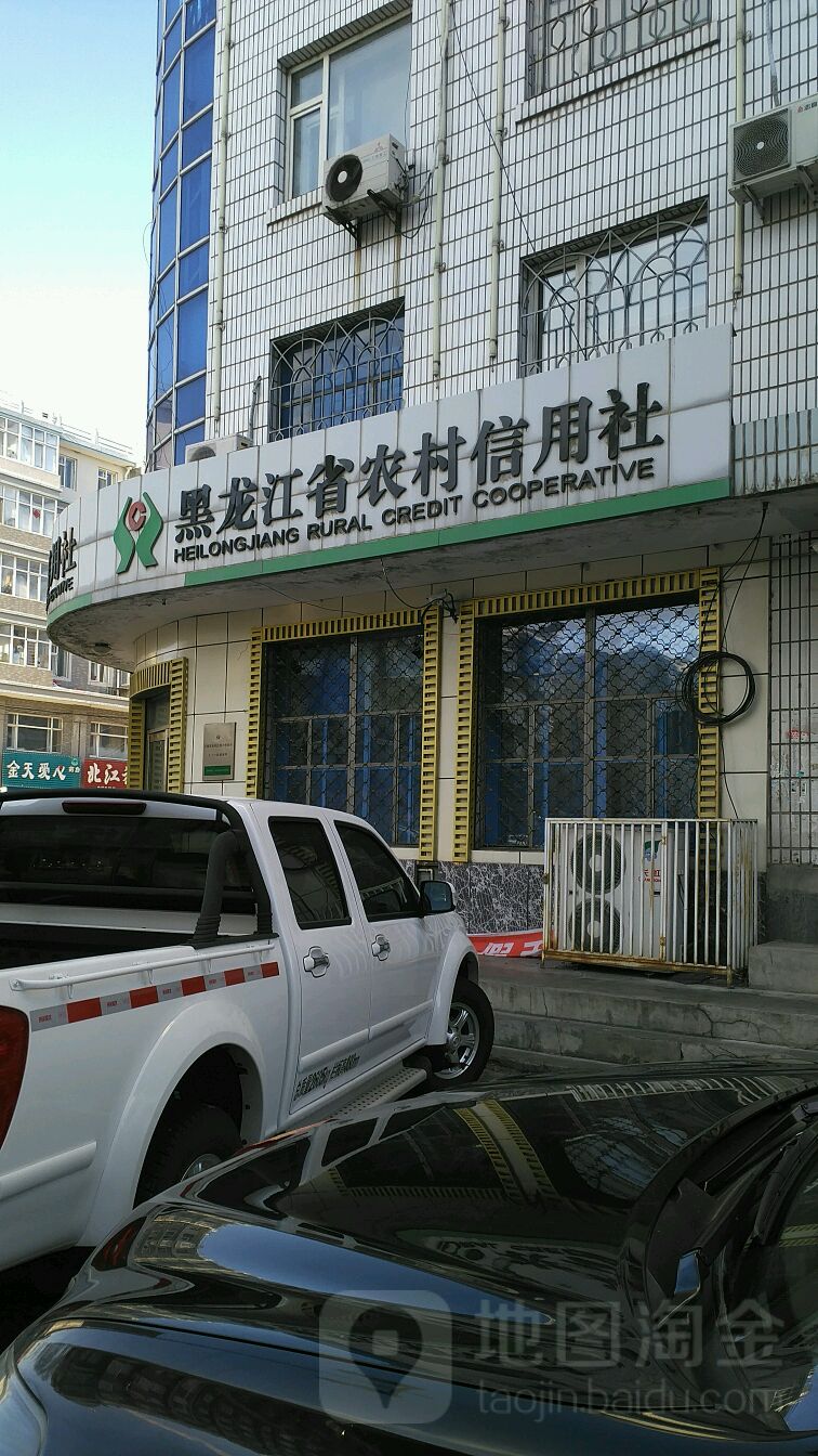 黑龙江省农村信用社大