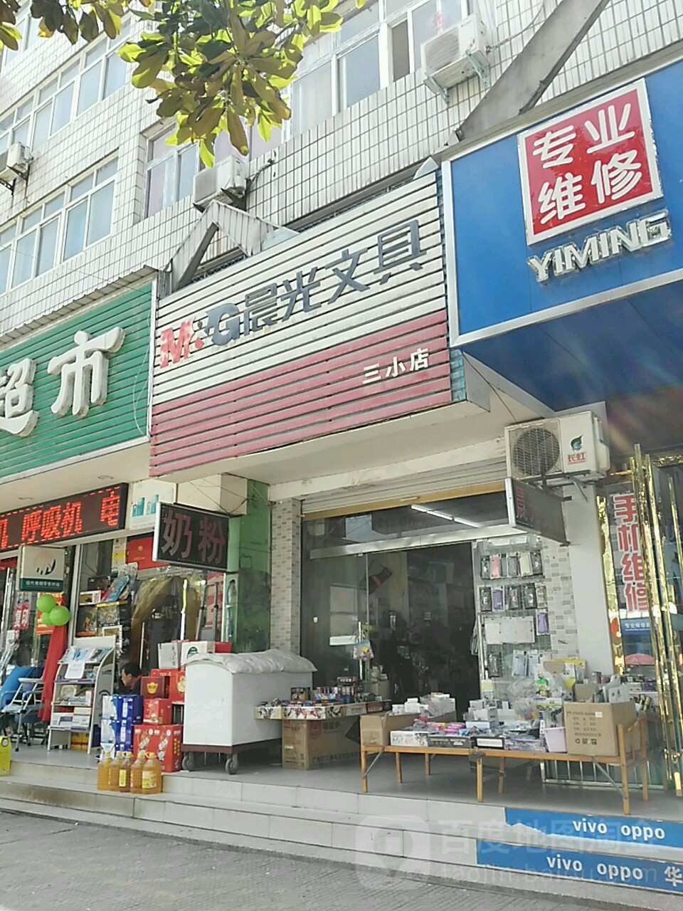 潢川县晨光文具(三小店)