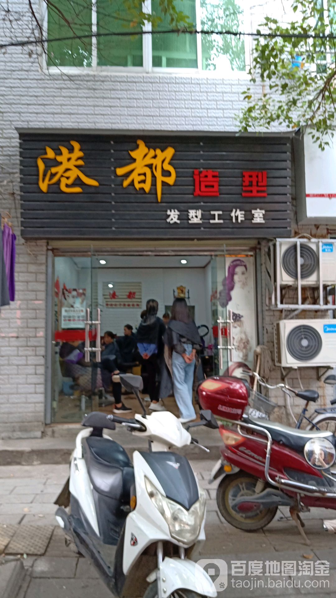 港都造型