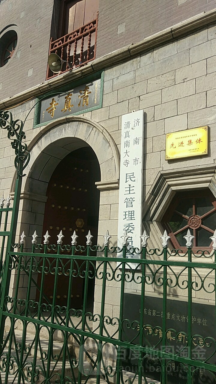 济南市清真南大寺-民主管理委员会