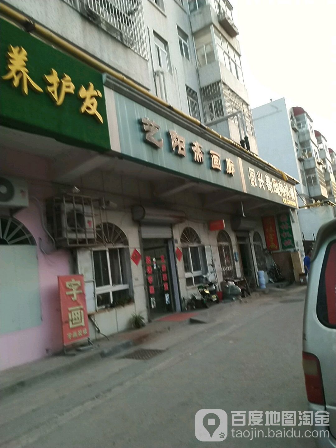 艺阳斋画廊(华城路二小区店)