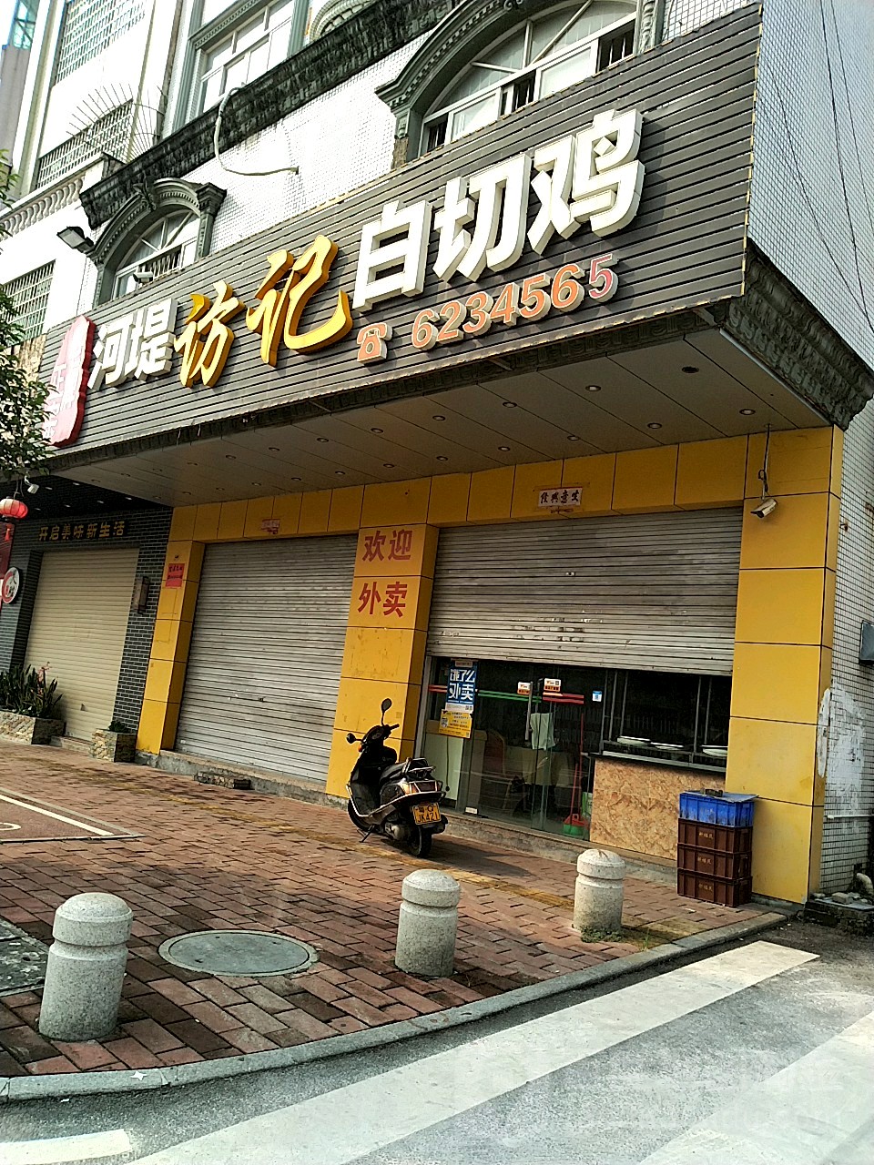 正宗老牌河堤访记白切鸡(阳东分店)