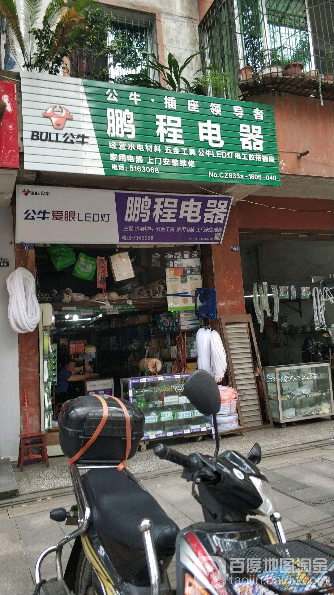 鹏电动器(绥山东路店)