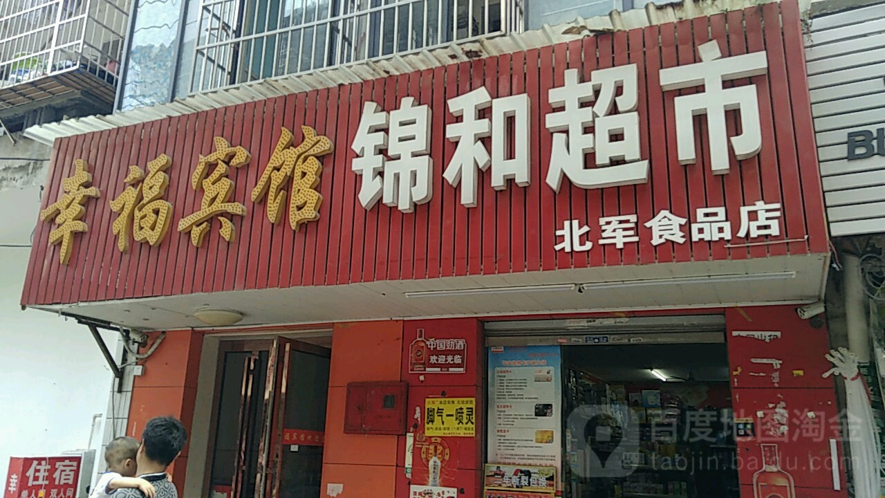 幸福病馆(上麻园岭巷)