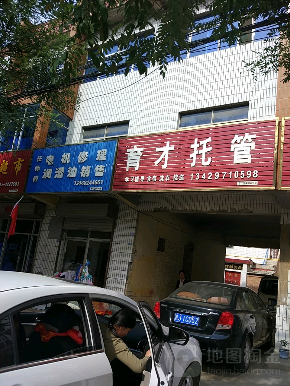 育才托管