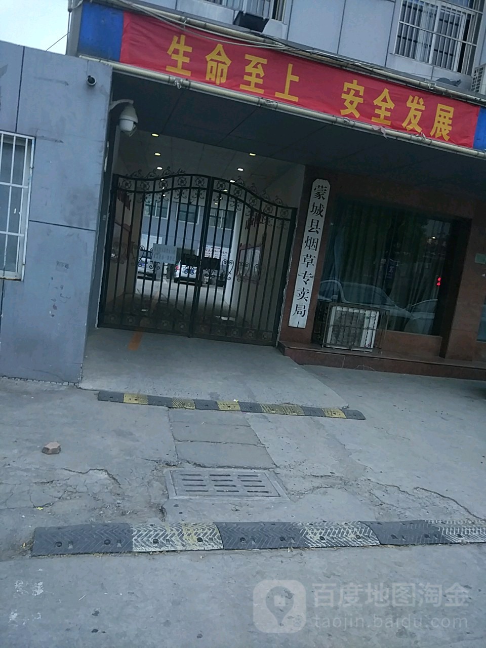 蒙城县烟草专卖局