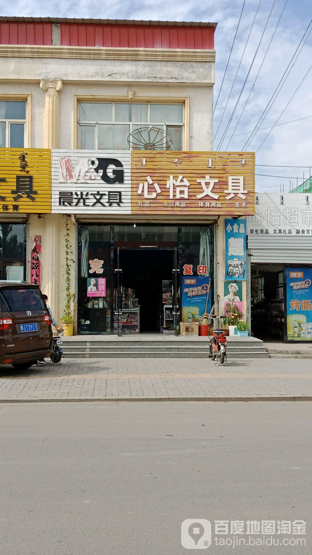 心怡超市(红星街店)