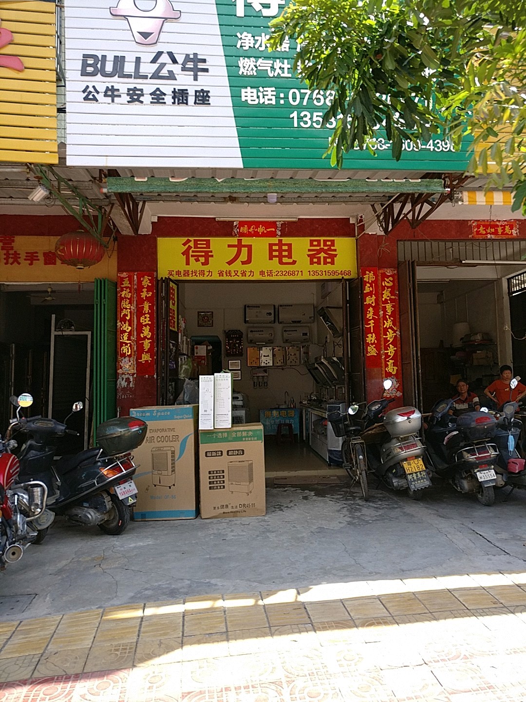 得力电器