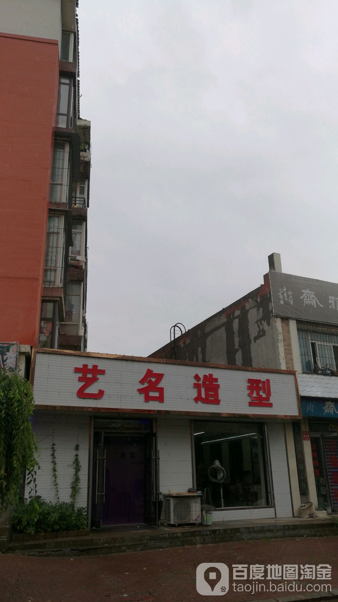 明艺世家·烫发·染发