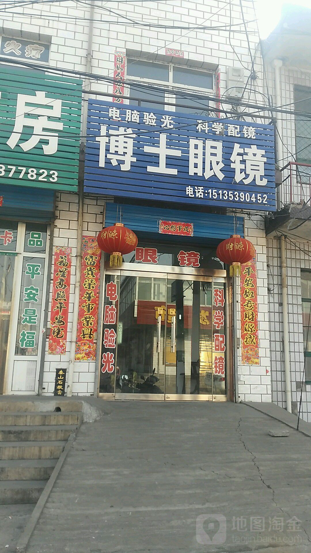博士眼镜(政府街店)