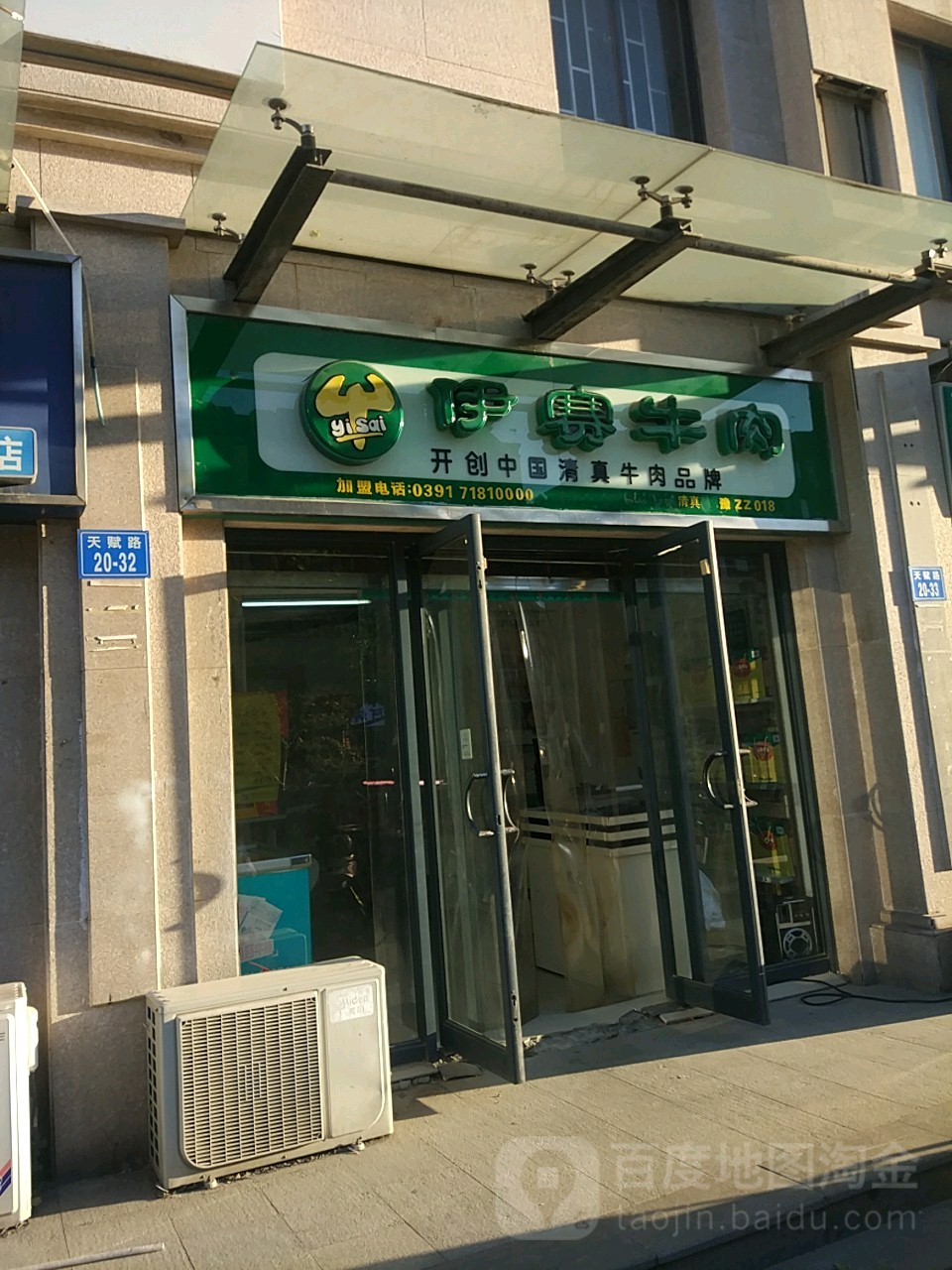 伊赛牛肉(天赋路店)